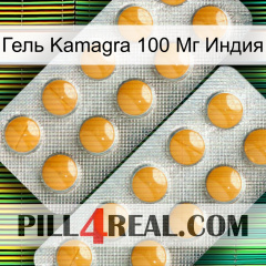 Гель Kamagra 100 Мг Индия levitra2